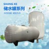 SGW(L)系列儲(chǔ)水罐、承壓儲(chǔ)水罐、不銹鋼儲(chǔ)水罐、儲(chǔ)熱罐